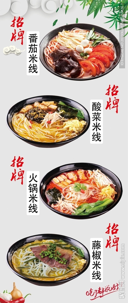 米線海報