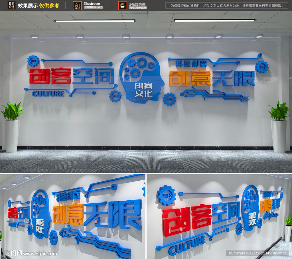 創客空間文化墻