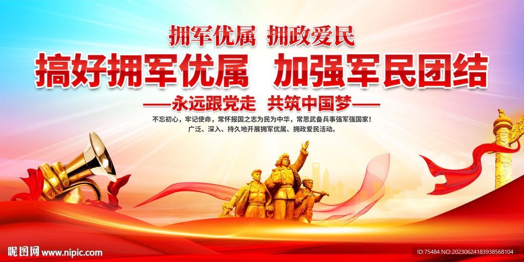 軍民團結