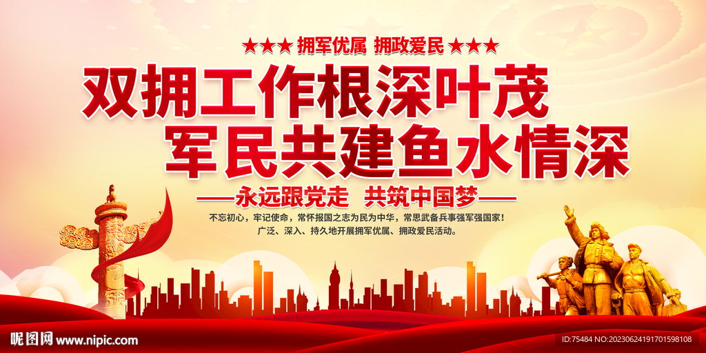軍民團結