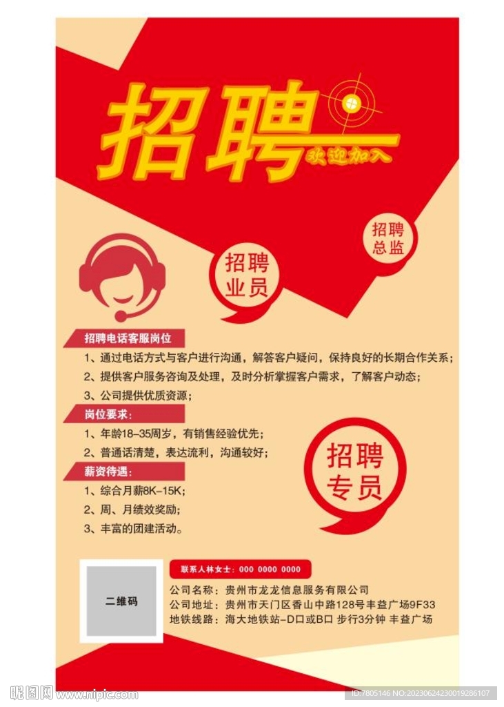 企業(yè)招聘會
