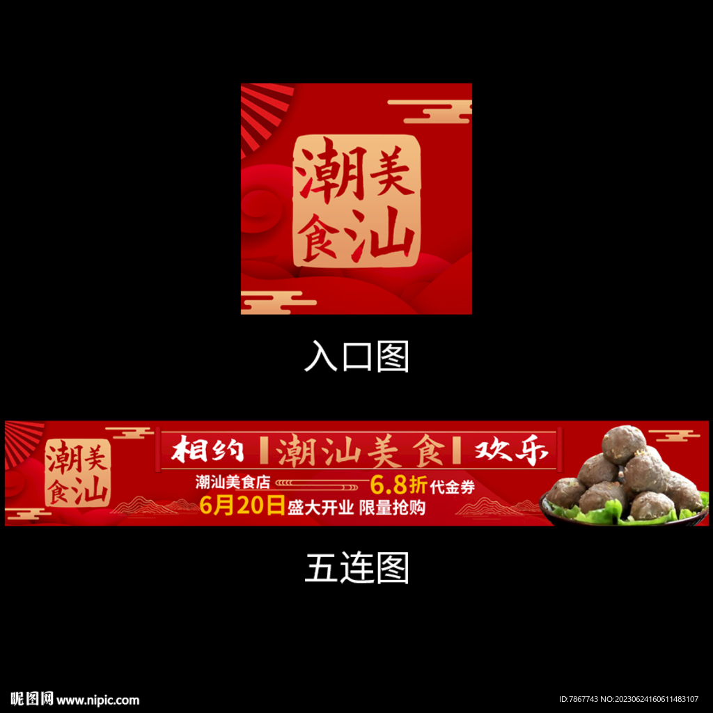 潮汕美食五連圖