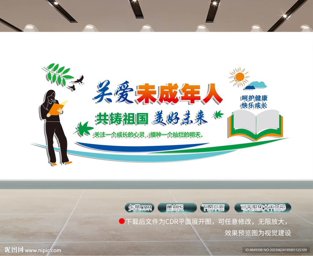關(guān)愛留守兒童
