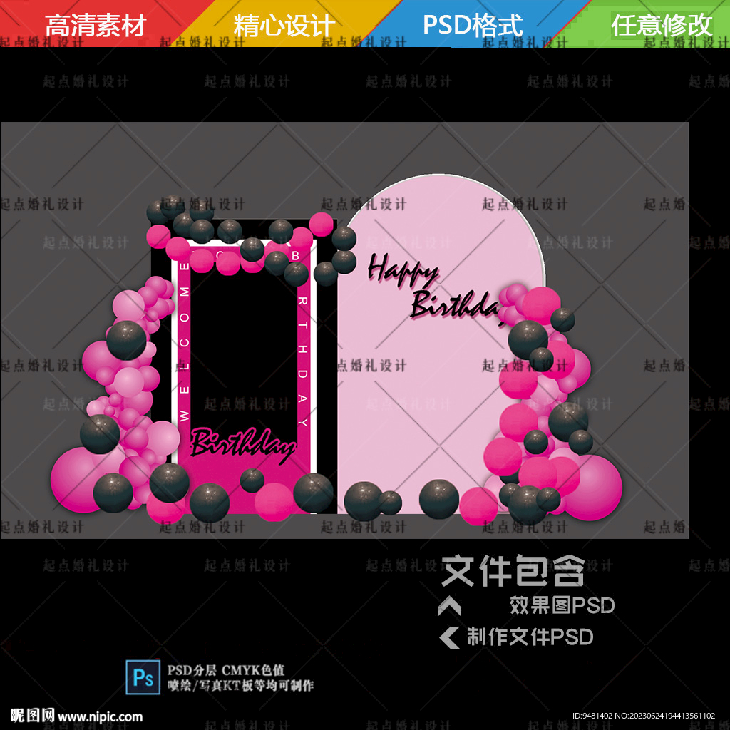 玫紅黑生日宴背景設計素材