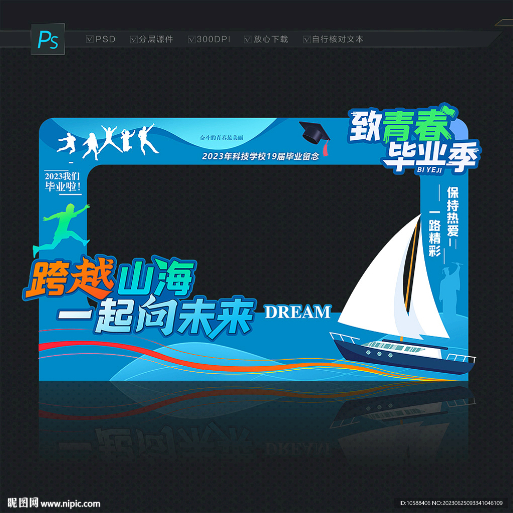 畢業拍照框