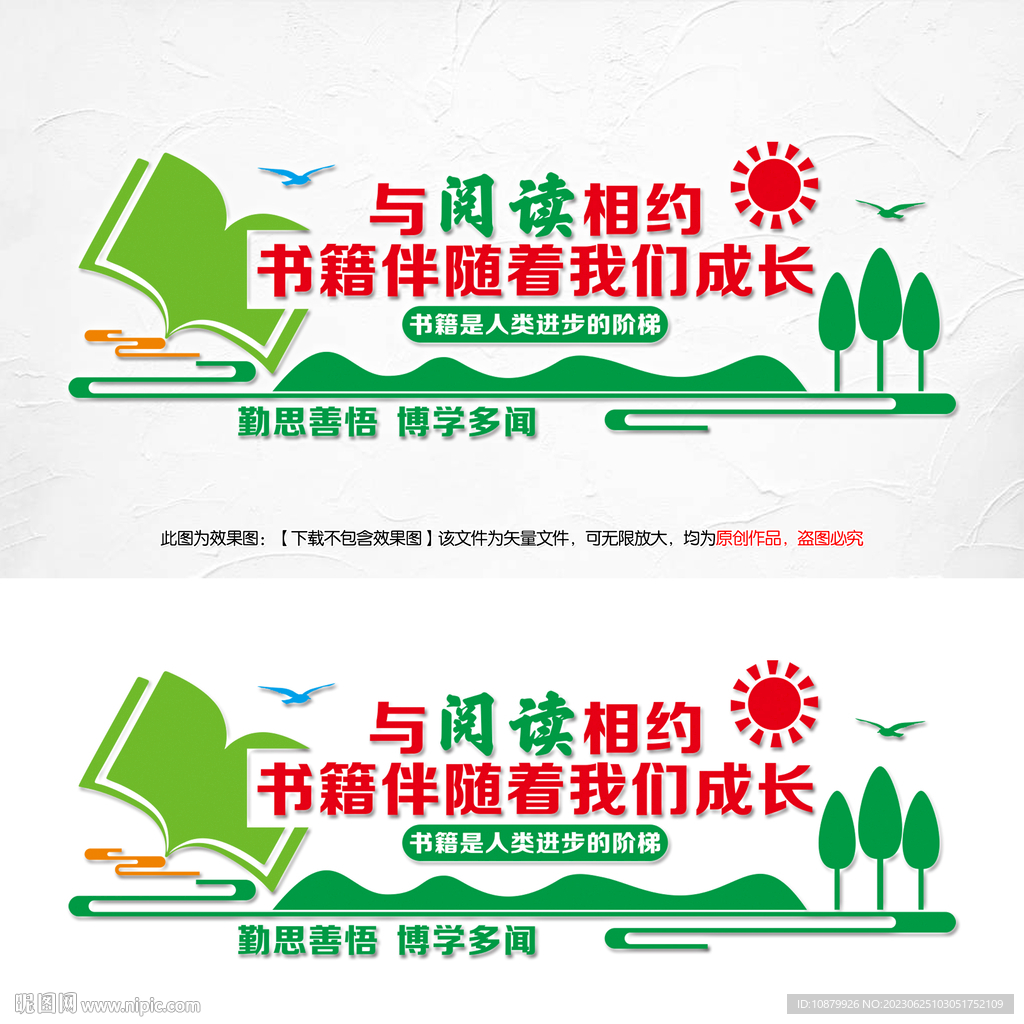 書店文化墻