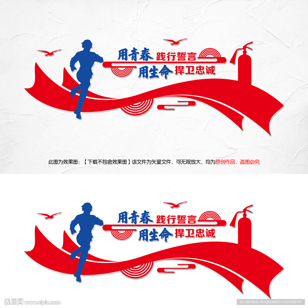 消防文化