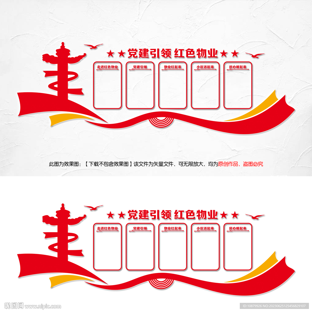 紅色物業