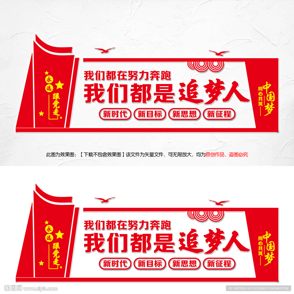 我們都是追夢人