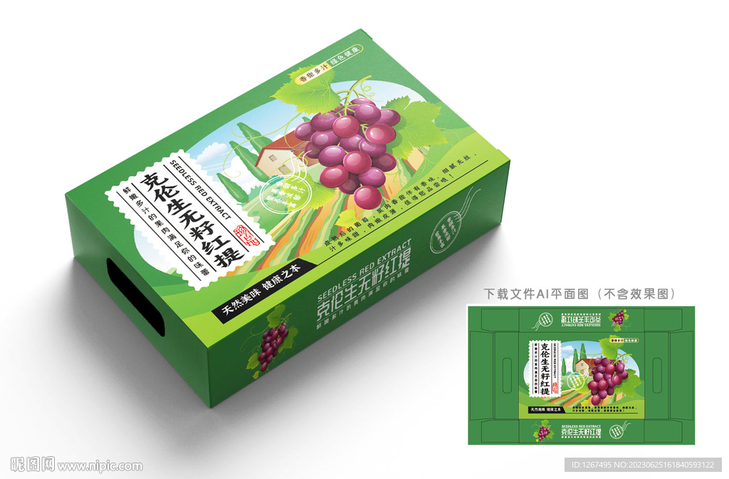 克倫生紅提彩盒