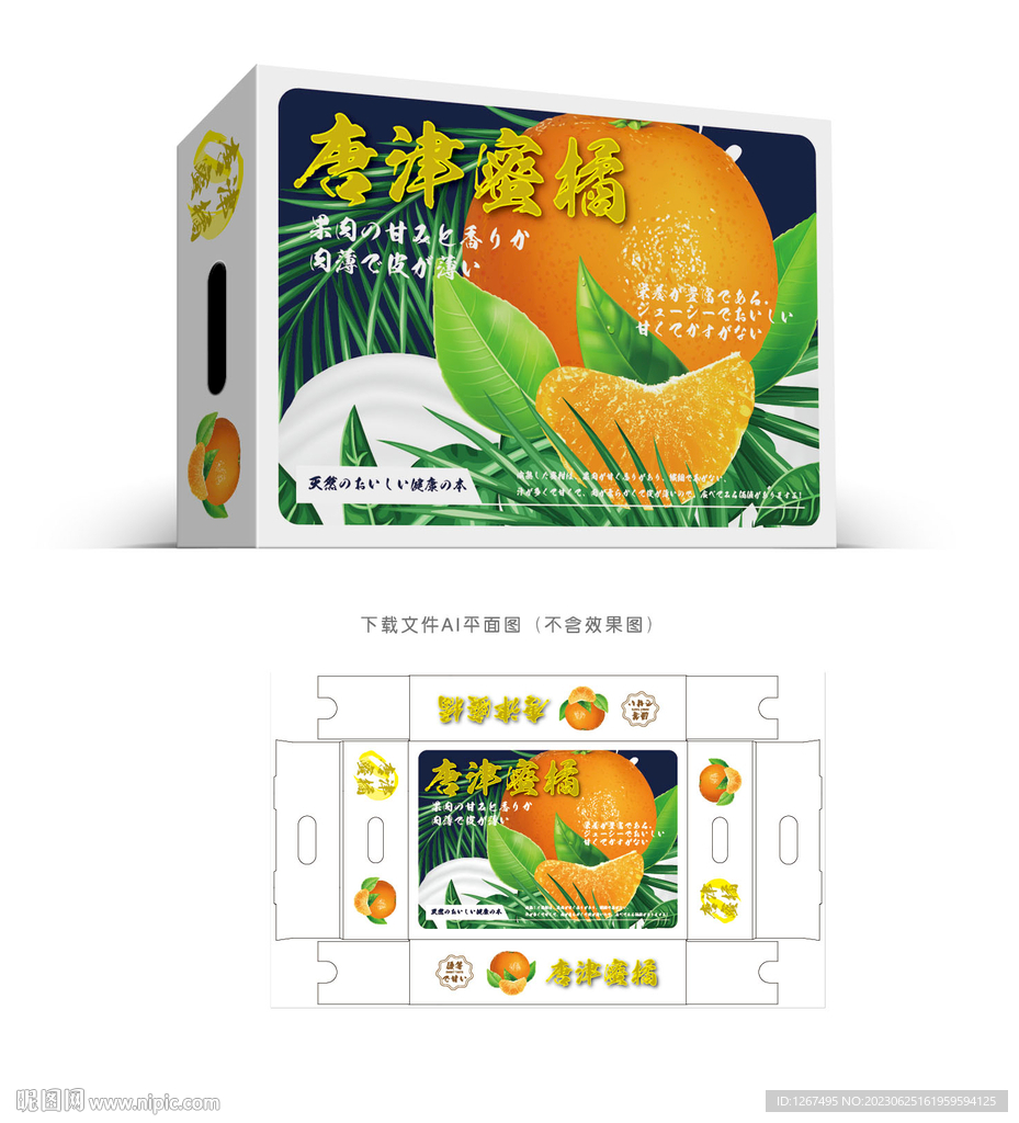  蜜橘彩盒