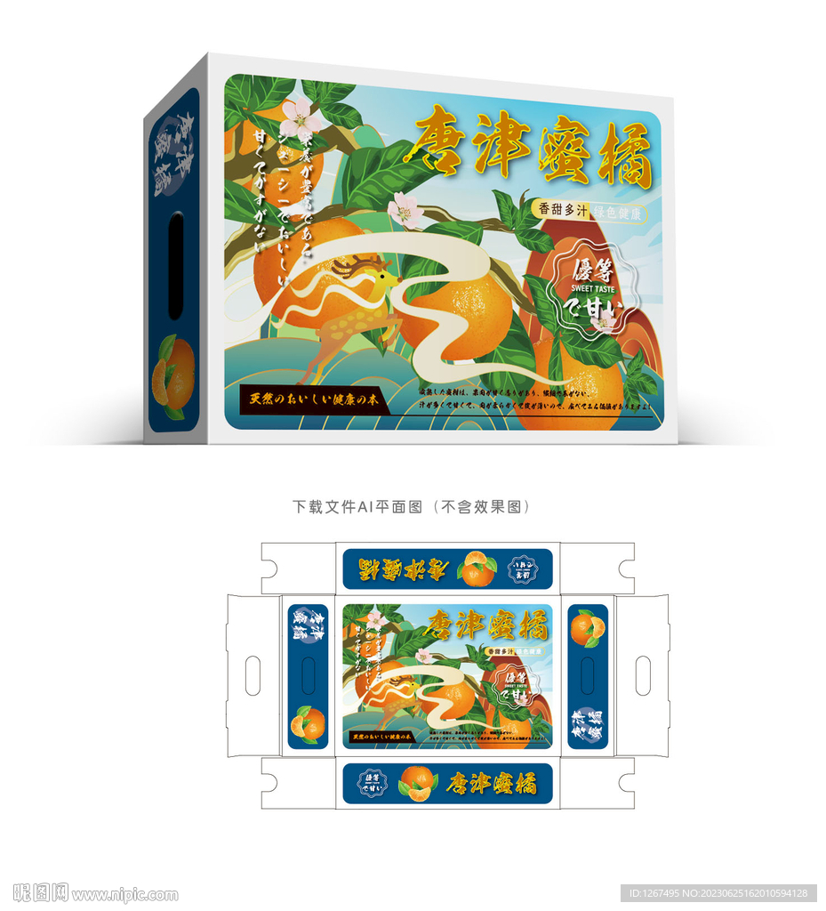 蜜橘禮盒 