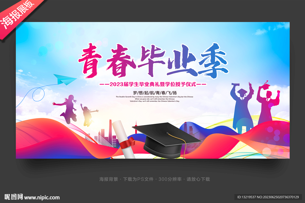 畢業典禮舞臺背景