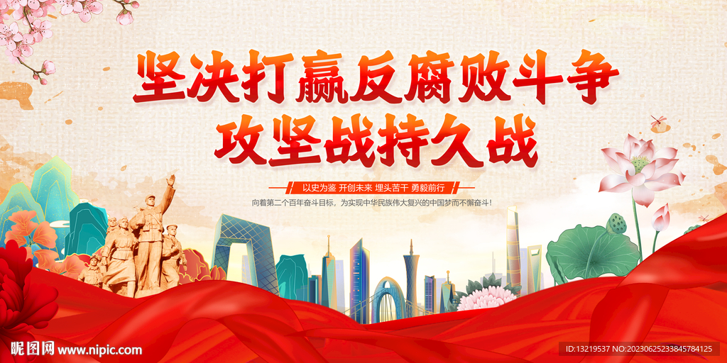 反腐敗斗爭