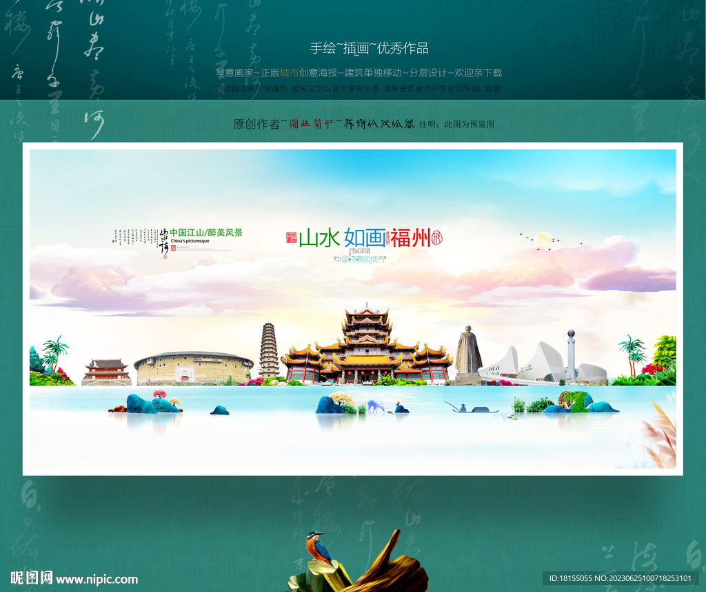 福州