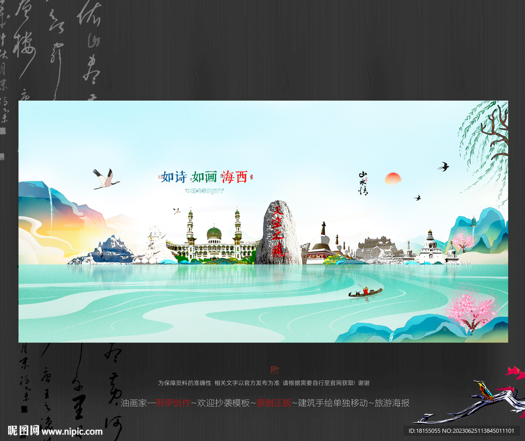 海西