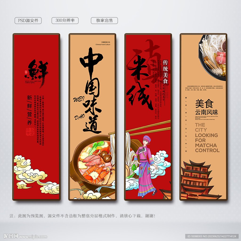 云南米線