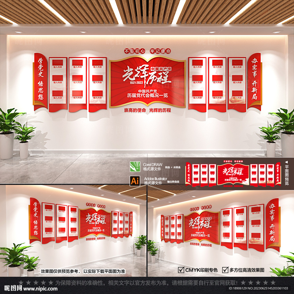 黨的發(fā)展歷程