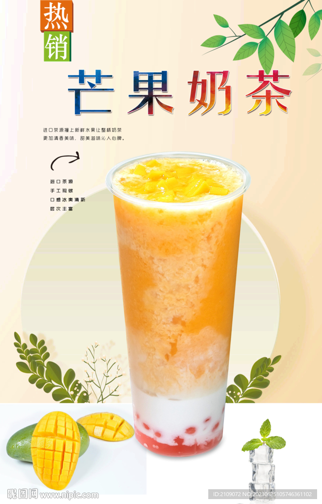 芒果奶茶 