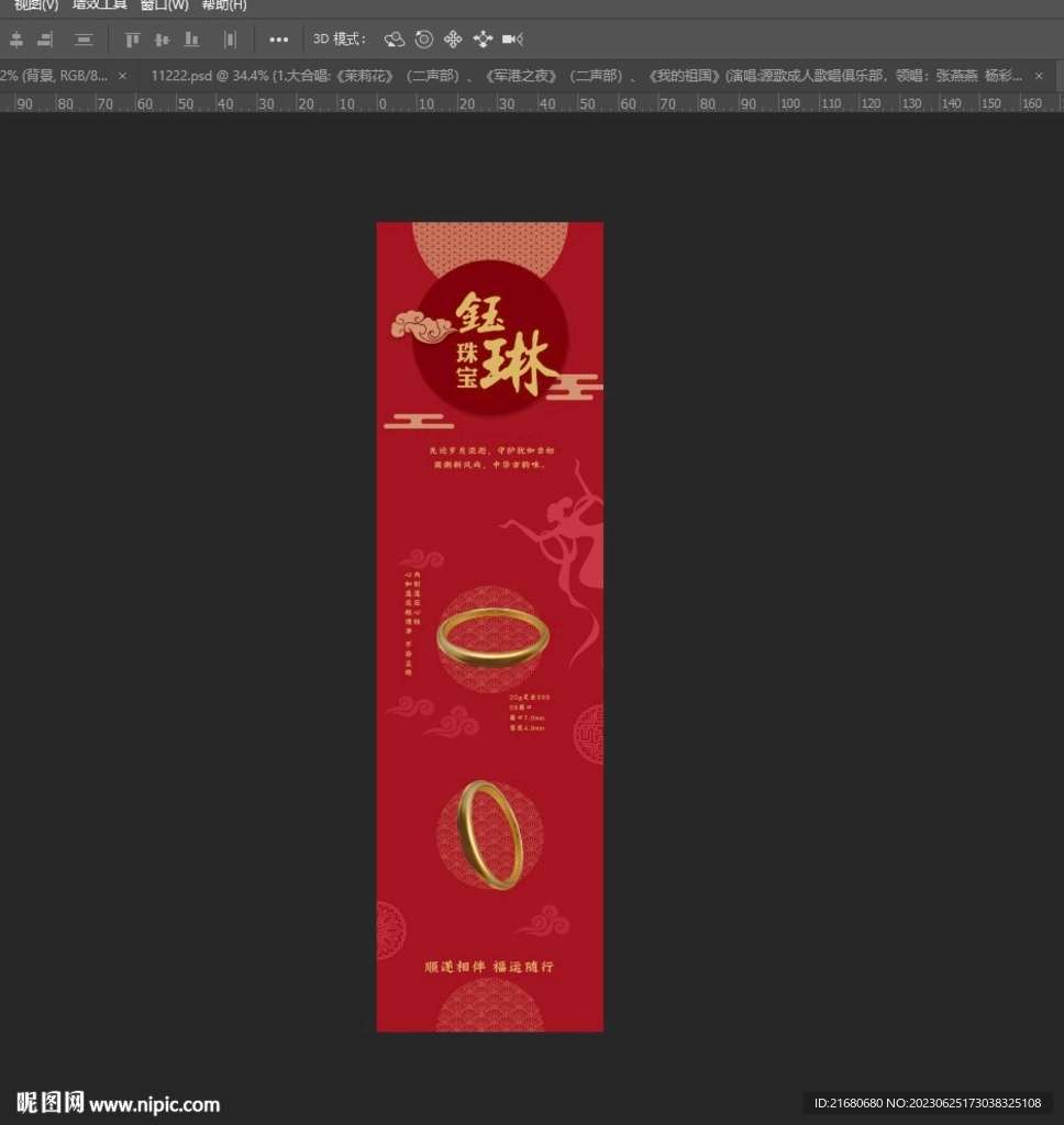 黃金珠寶電商詳情頁