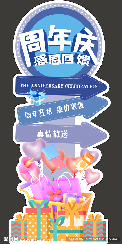 周年慶