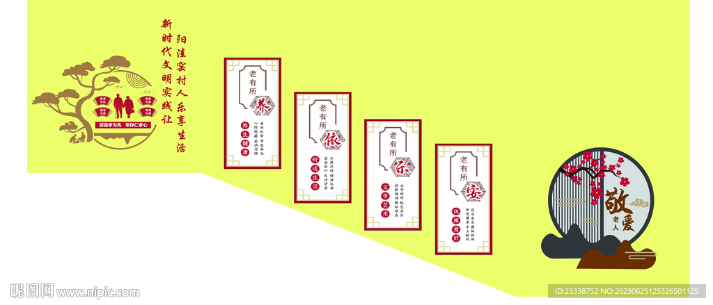 敬愛老人