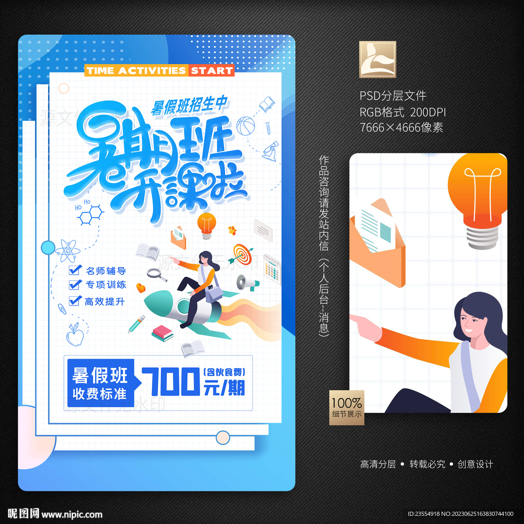 暑期班