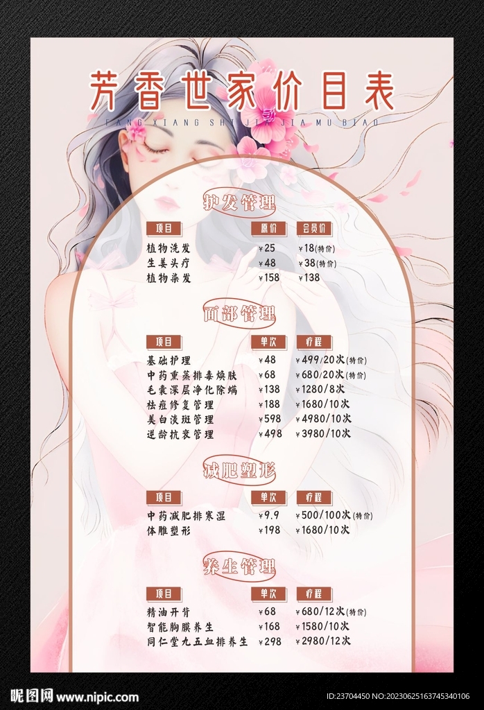 美容院價目表