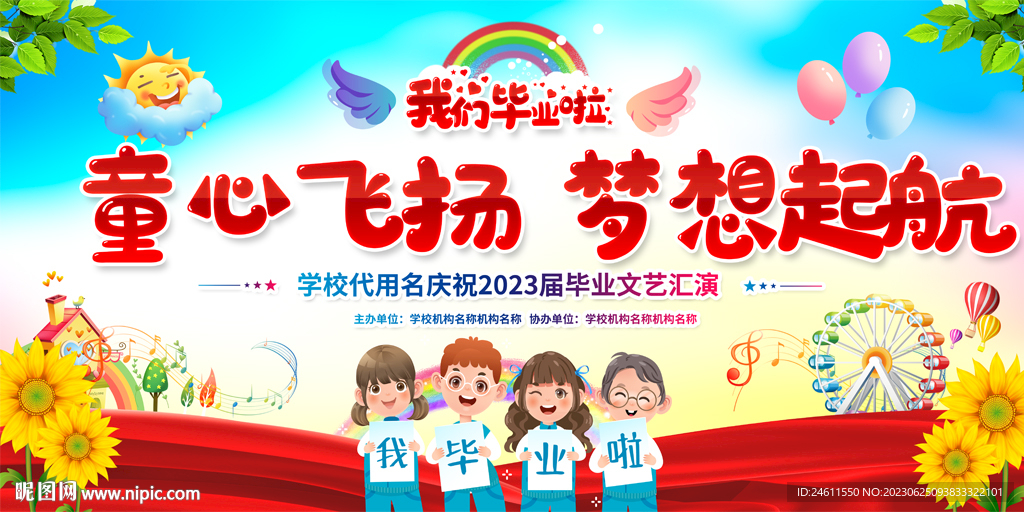  幼兒園畢業展板