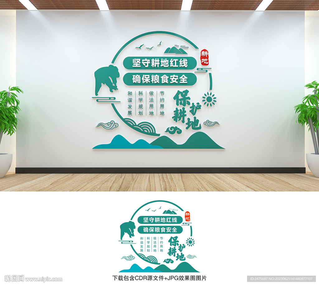 保護耕地