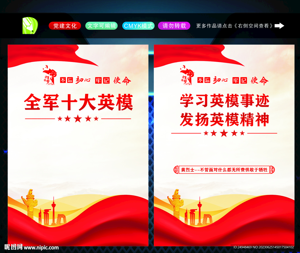 十大英模 