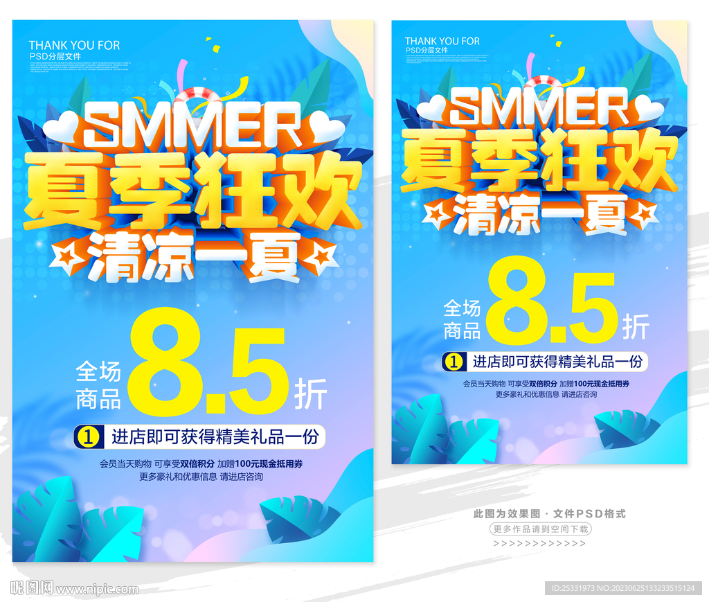 夏季促銷