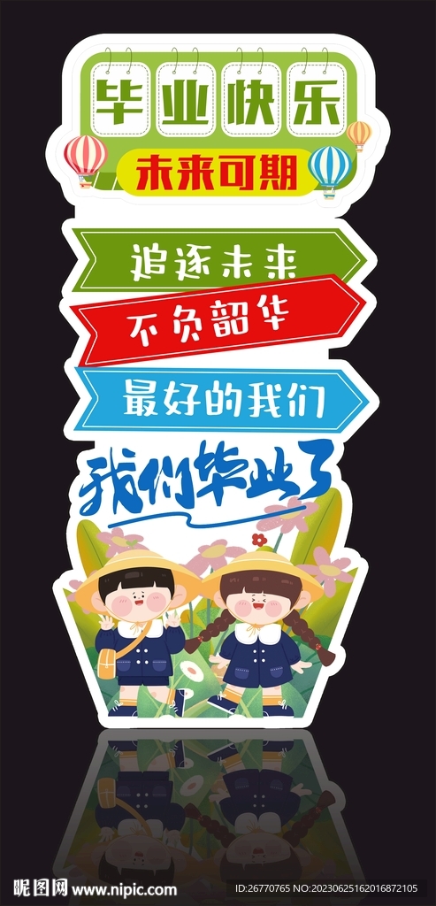 畢業(yè)季立牌 水牌