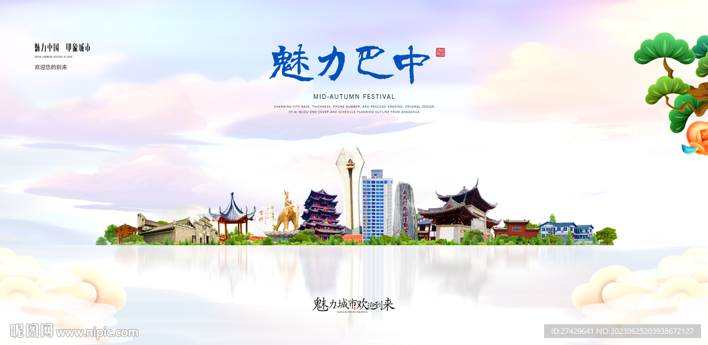 巴中