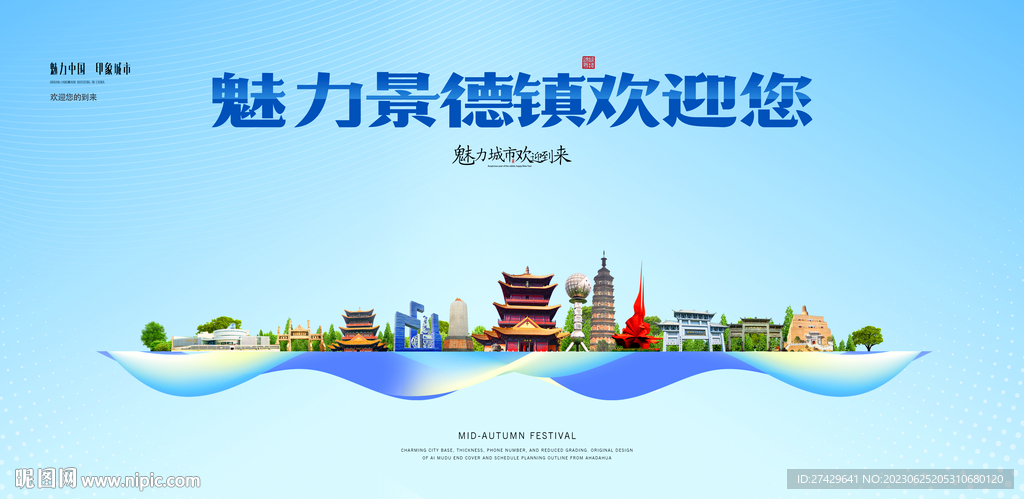 景德鎮