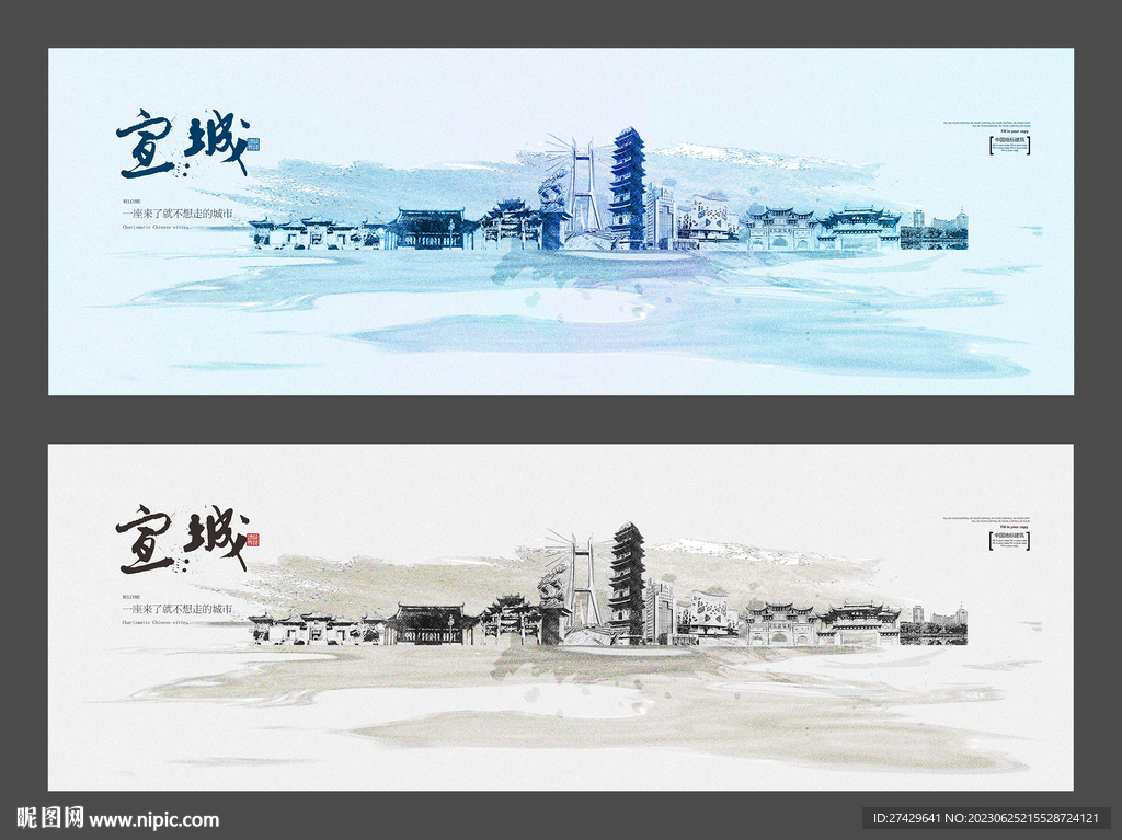 宣城