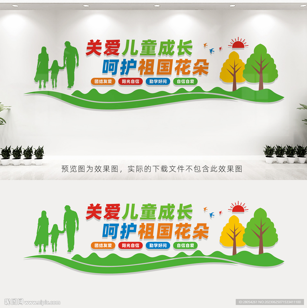 關愛兒童成長