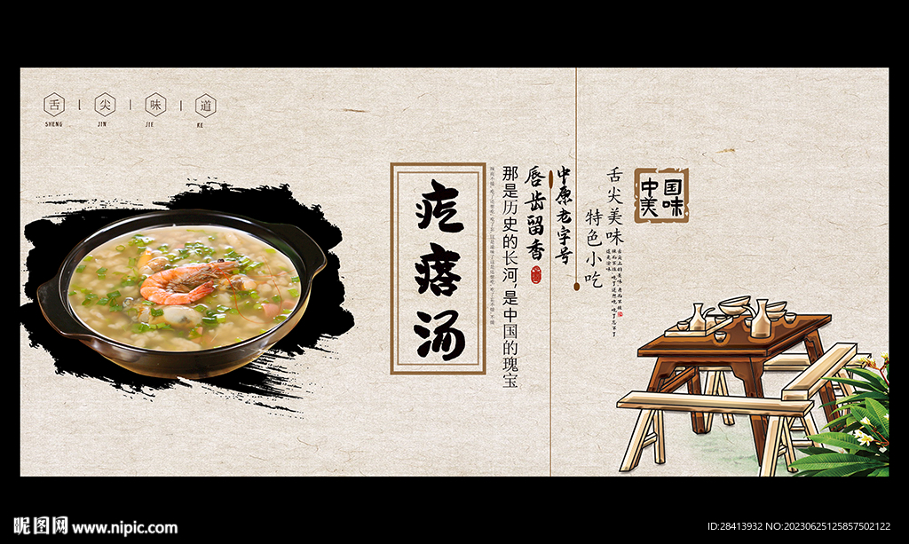 疙瘩湯