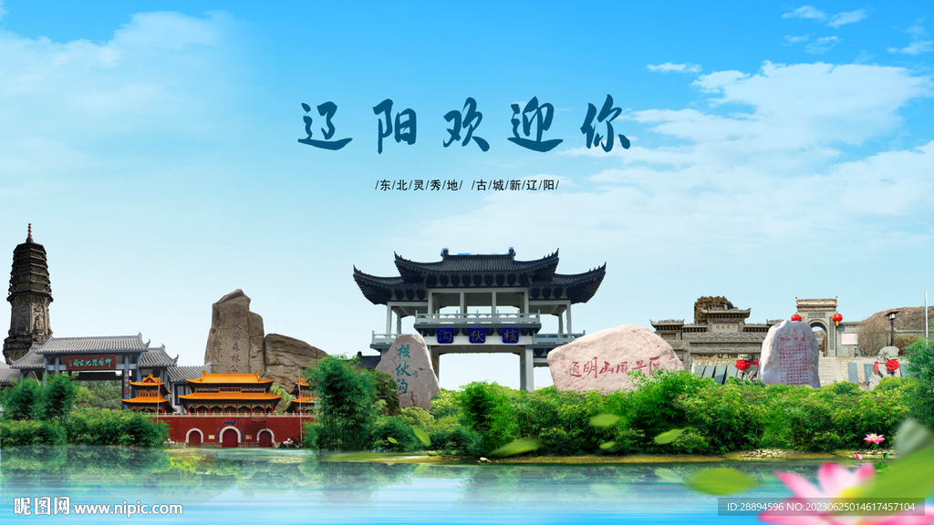 遼陽縣歡迎你