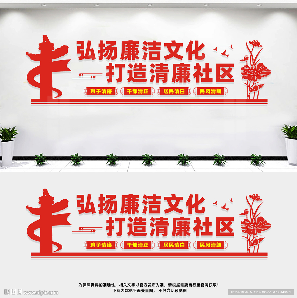 清廉社區(qū)
