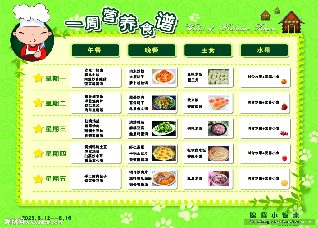 菜譜
