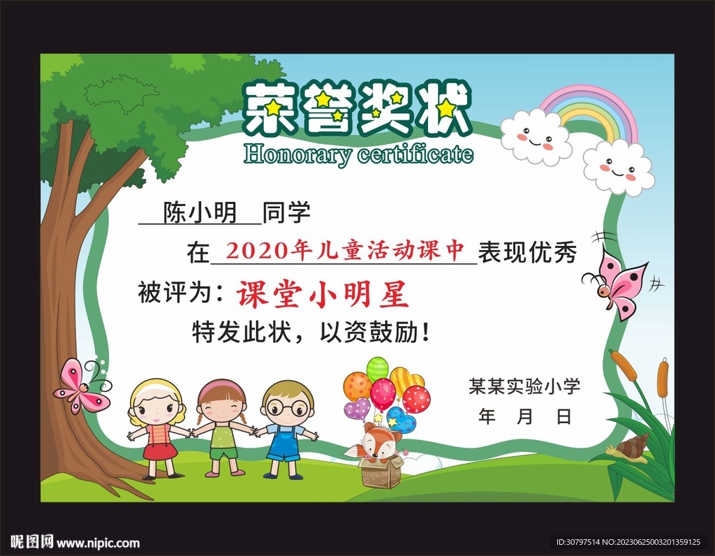 幼兒教育獎(jiǎng)狀