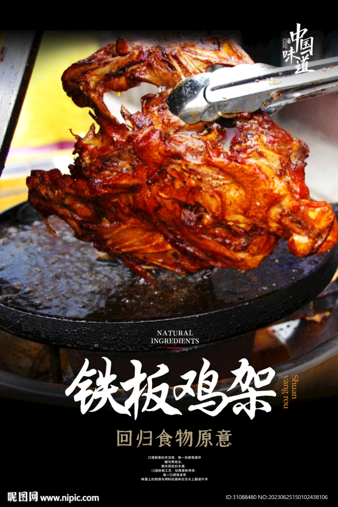 鐵板雞架海報(bào)