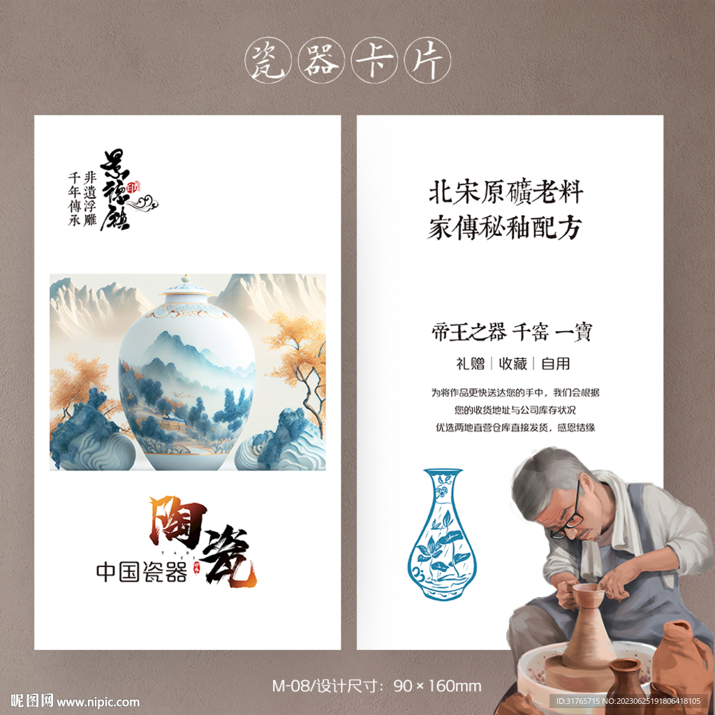陶瓷陶藝瓷器卡片售后卡說明卡