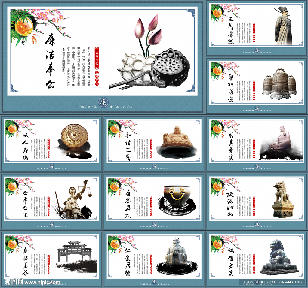 廉政文化展板
