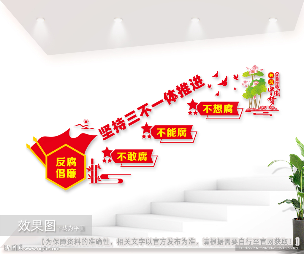 堅持三不一體推進樓梯間背景墻