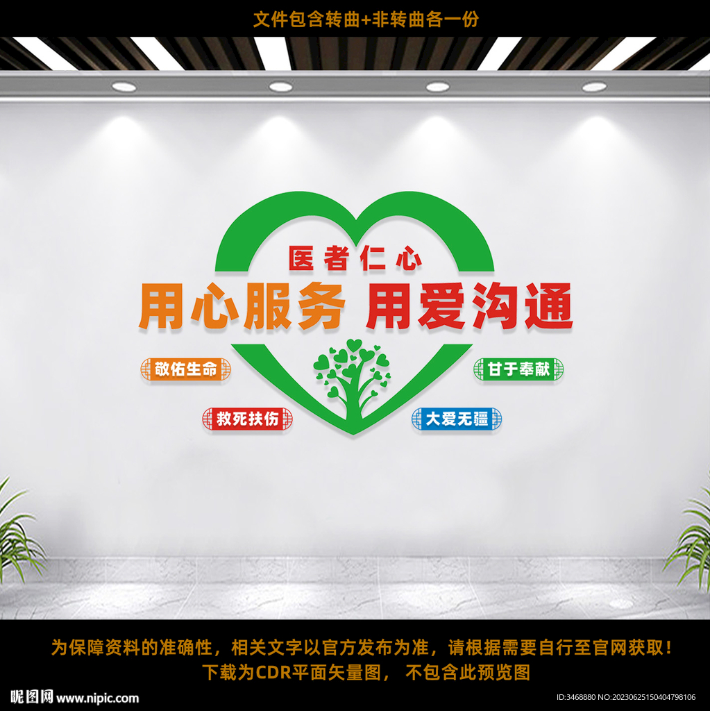 醫(yī)者仁心文化墻
