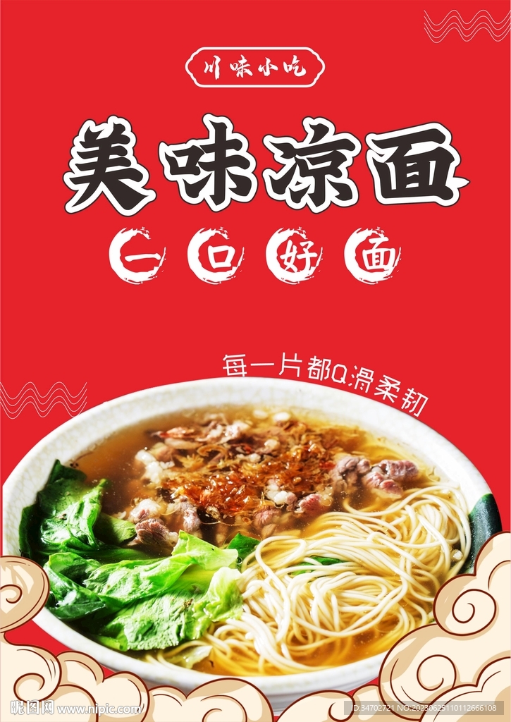 涼面彩頁海報