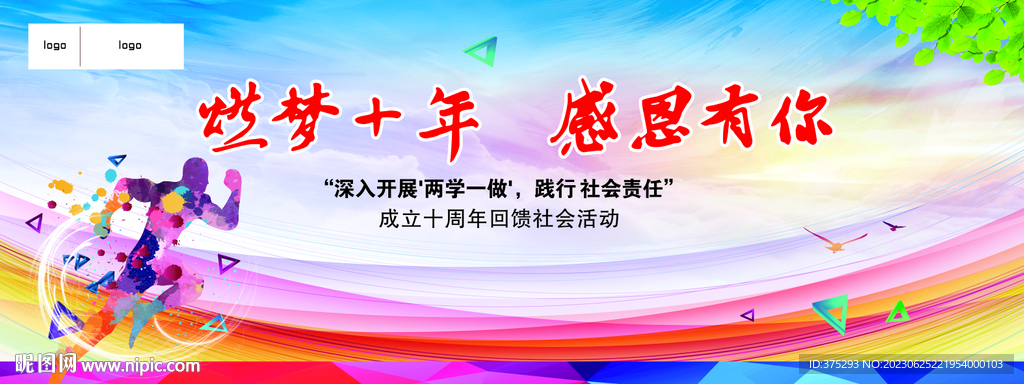 企業(yè)活動舞臺背景