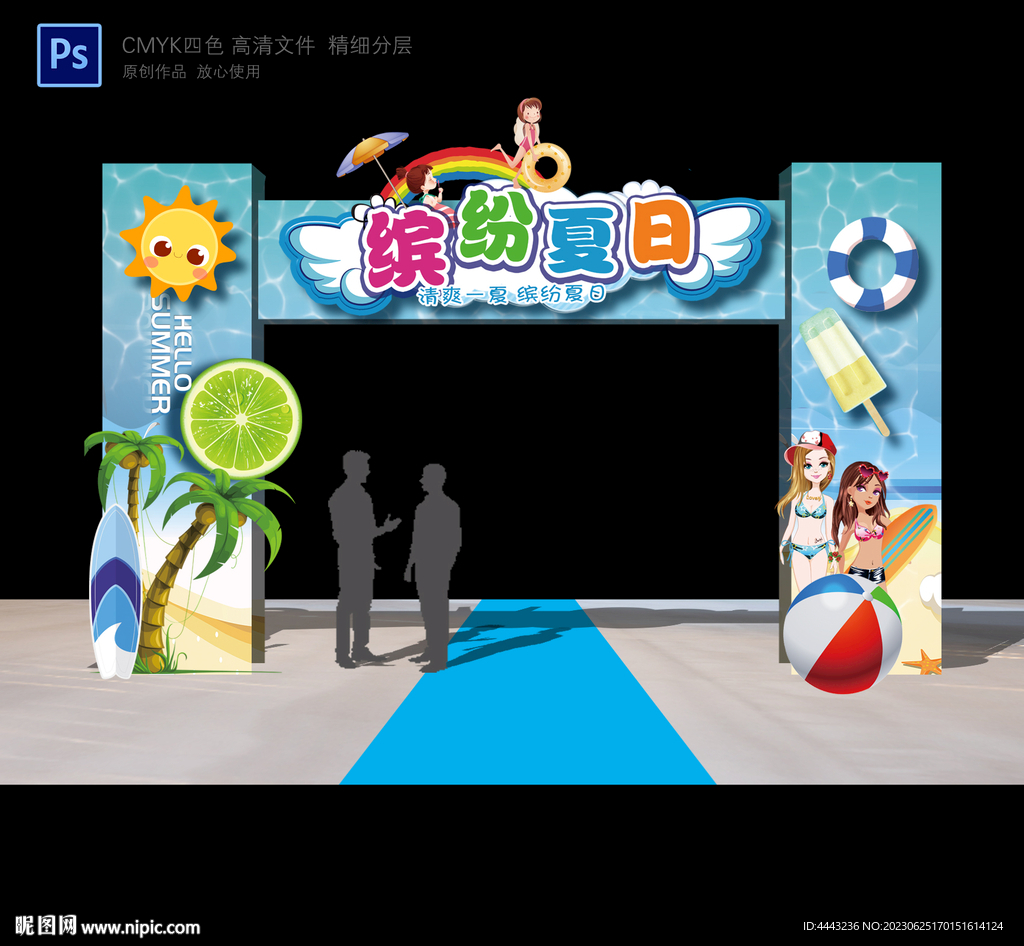 夏季拱門